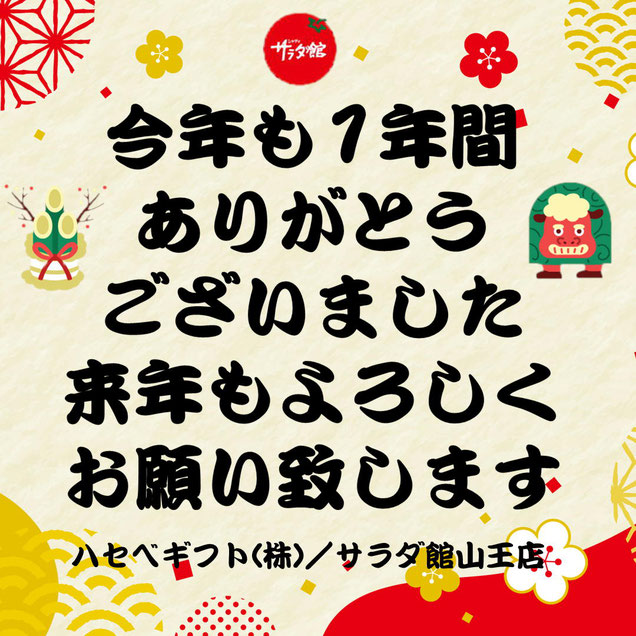 本年も格別のお引き立てを賜り厚く御礼申し上げます