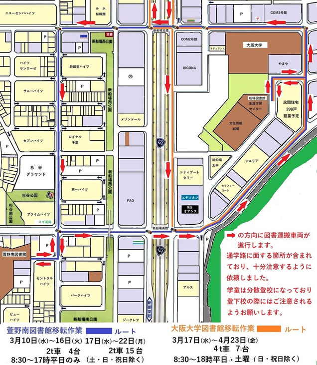 萱野南図書館及び大阪大学外国語学部図書館の、新設船場図書館への移転付近の地図