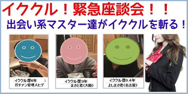 イククル口コミ評価