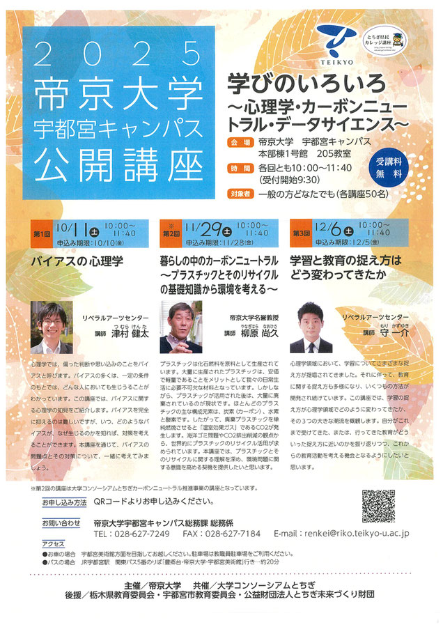 帝京大学公開講座チラシ画像