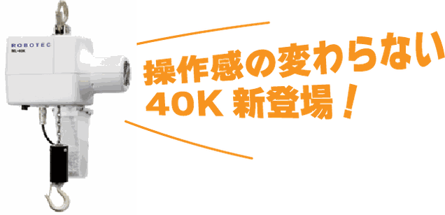 ムーンリフタに40㎏タイプが登場! - Unipulse Corporation ムーンリフタに40㎏タイプが登場! - Unipulse Corporation