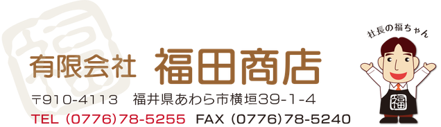 ホルモン・焼肉専門卸の有限会社福田商店です