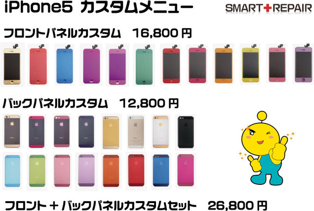 iPhone5カスタム