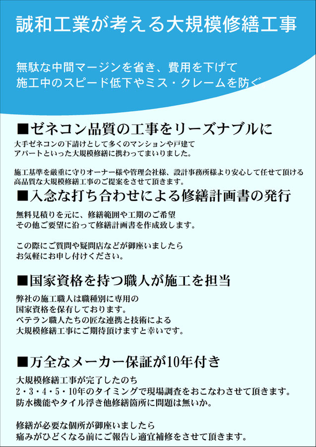 小金井市の改修工事