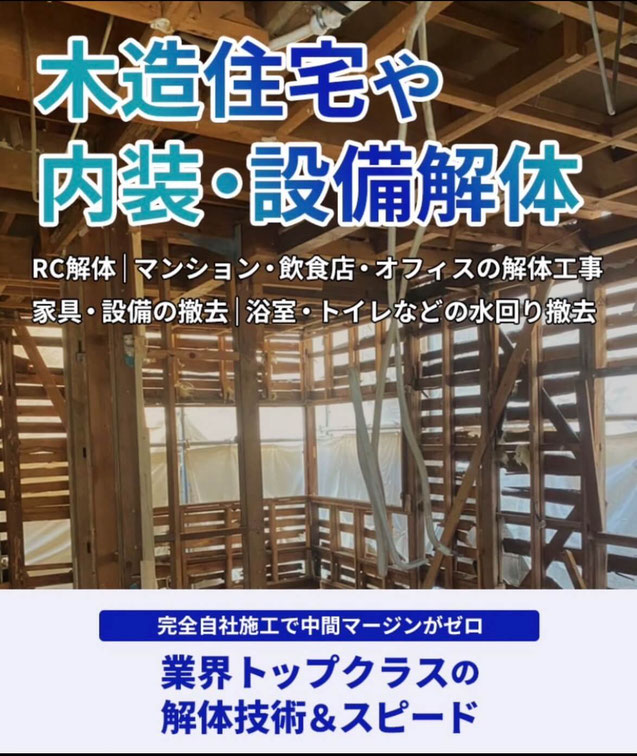 東大和市の解体工事は安い