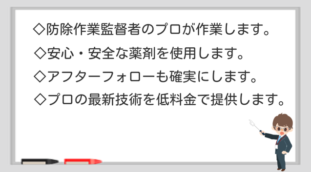 ゴキブリ駆除　金沢