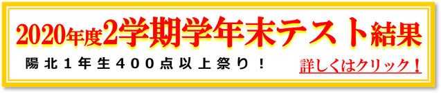 2020年２学期学年末テスト