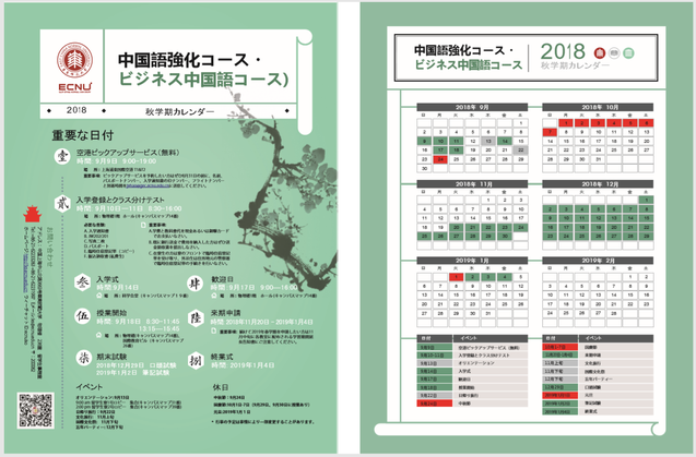 中国語学留学　華東師範大学（上海）ビジネス中国語コースパンフレット