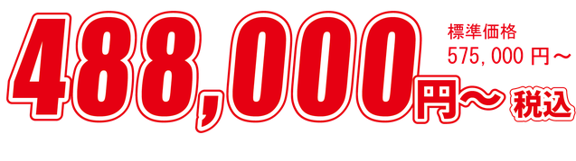 日本ペイント　高耐久ラジカルプラン　488,000