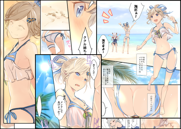 頓挫した水着ククル姉ちゃん本のサンプル