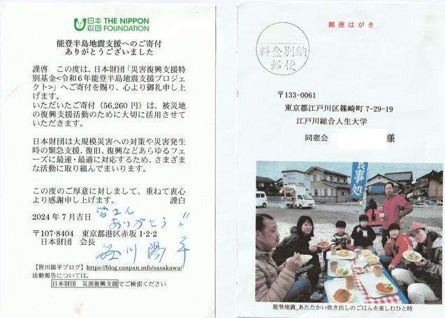 能登支援お礼状