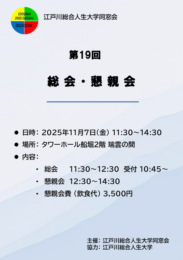 総会案内表紙画像