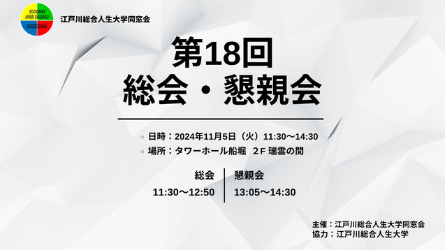 総会案内表紙画像