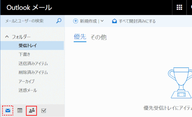 people00:Outlook メールを開く