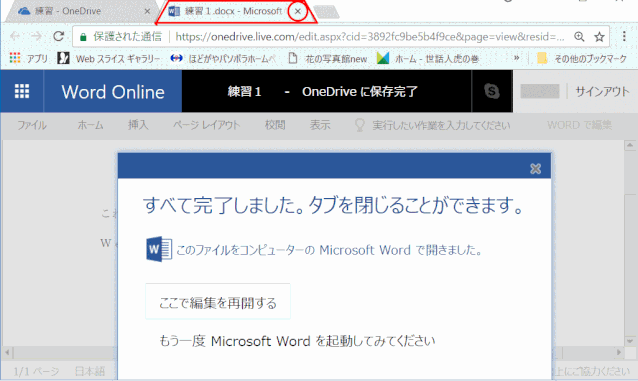 office08:タブを閉じる