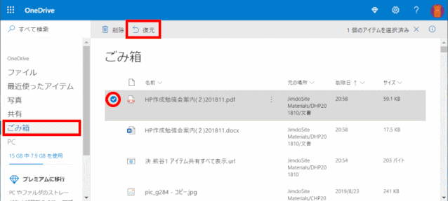 restore03:ゴミ箱から「復元」する