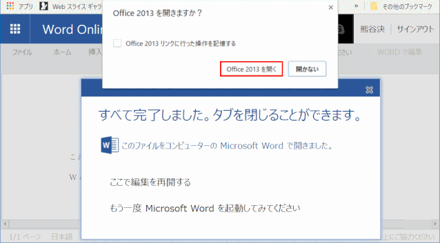 office06:「Office 2013 を開く」をクリックする