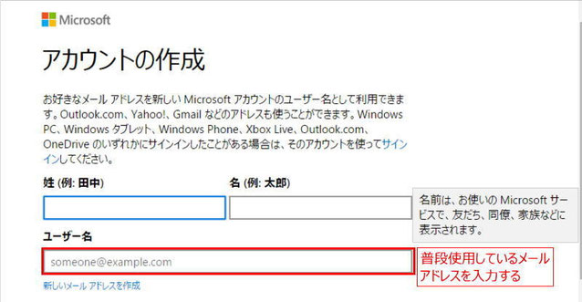 msa05:「アカウントの作成」画面で「ユーザー名」を入力する