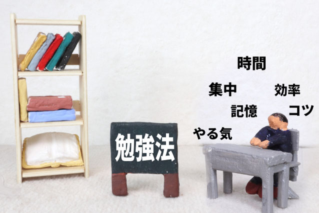 勉強に悩む時間ゼロに！ムダなく効率ＵＰ！夏からの集中学習で、わかる喜びを体験しよう