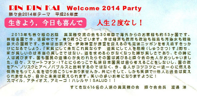 【∞ 第194回隣々会】☮12月2日(月)☆彡 ..☆ WELCOME 2014 PARTY❣❣❣ ☆。*• 皆様の御参会をお待ち申し上げております❣ *:☆・∴・∴・