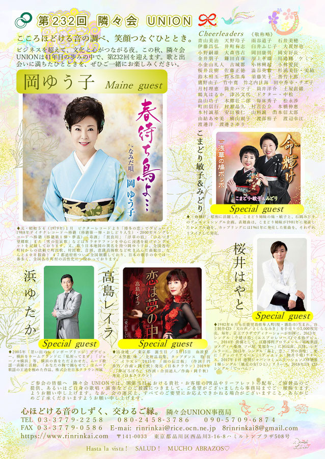 🔔 第232回隣々会 UNION🌈 👑令和７(2025)年🌵９月２２日(月)に開催致します✨皆様の御参会を心よりお待ち申し上げております🍀💝