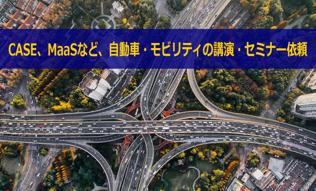 SDV・AIDVなど自動車業界の動向と自動車のDX・AI活用に関する講演・セミナー講師で実績豊富なカナン株式会社