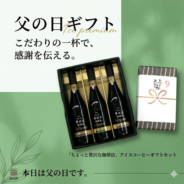 本日 6月21日は父の日 ですね