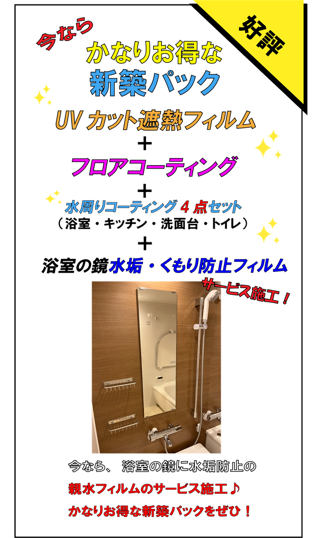 マンションフィルム