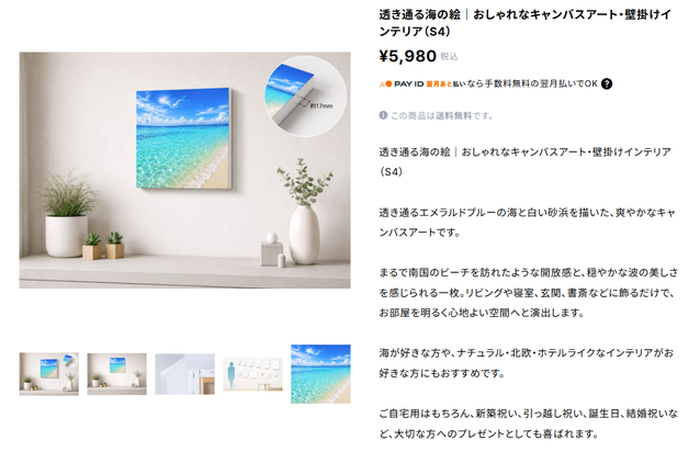 AIアートをME-Qで販売