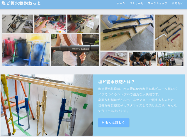 塩ビ管で作る本格 ハンドメイド水鉄砲 西府ガレージ 東京都府中市のレンタル作業スペース