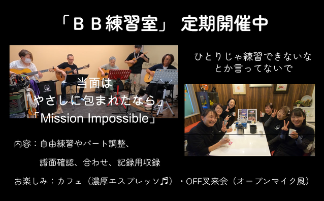 IcMF-BigBand2025練習室