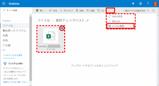 recovery01:ドキュメントを選択し「バージョン履歴」をクリックする