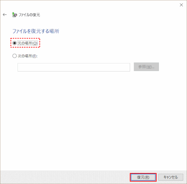 backup_recovery56:ファイルを復元する場所を確認し「復元」