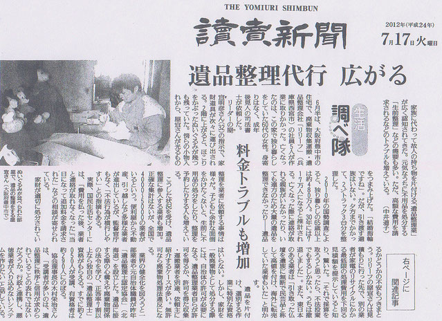 遺品整理についての読売新聞記事2