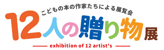 12ninten ページ！