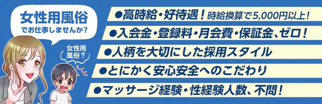 東京女風求人下部バナー