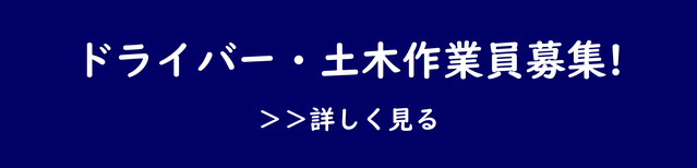 採用情報詳細バナー