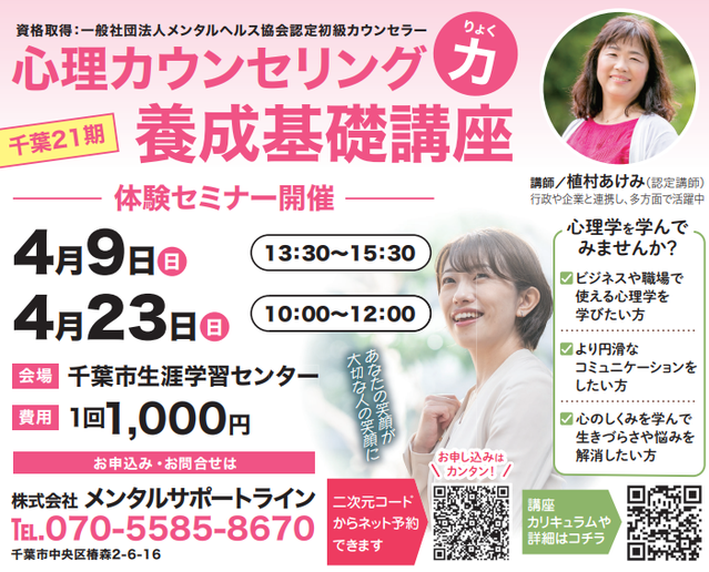 心理カウンセリング力 りょく 養成基礎講座 こころのメンテナンスを習慣に