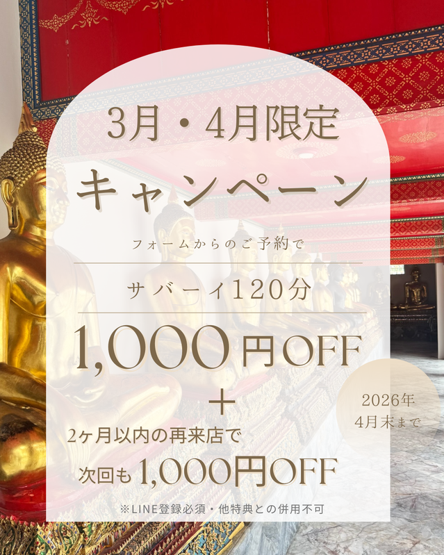 神戸のタイ古式マッサージサロン併設スクール「ジムサヤーム」のキャンペーン。ドライヘッドスパとの組み合わせがお得になるお知らせ