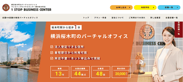 ワンストップビジネスセンター横浜桜木町店