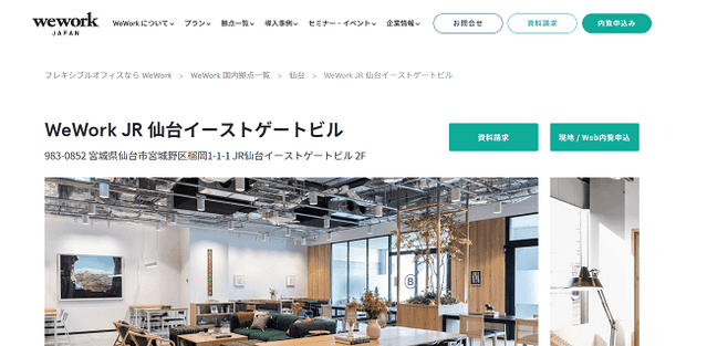 WeWork(ウィーワーク)JR仙台