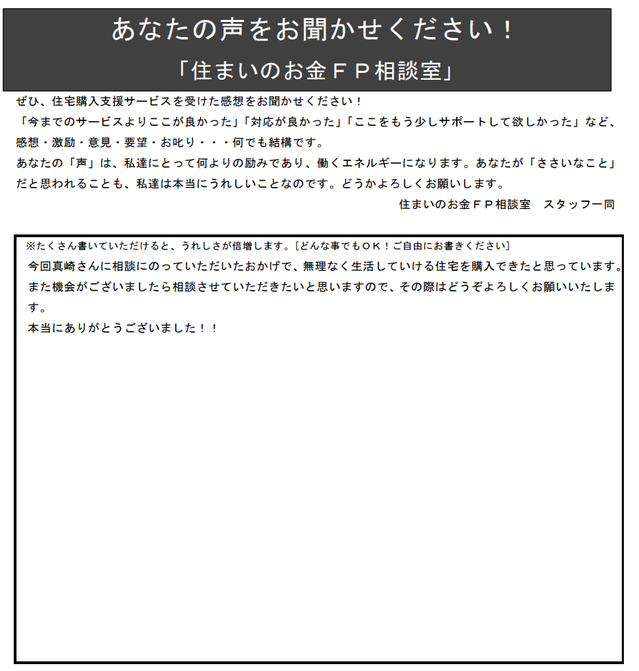 流山市のお客様の声