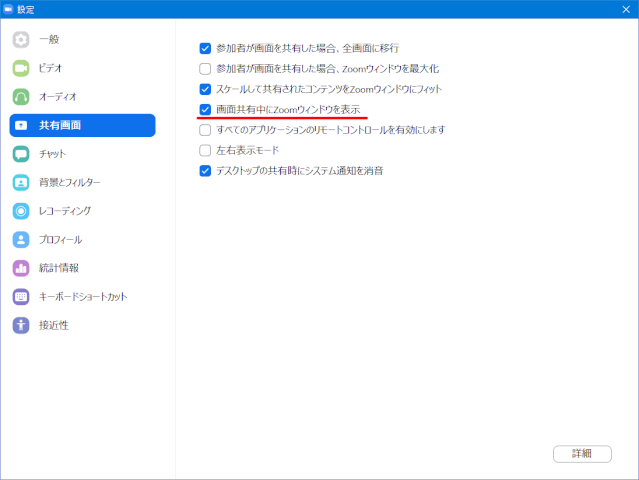 zm05_78:画面共有中にZoomウィンドウを表示する