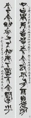 西　墨濤