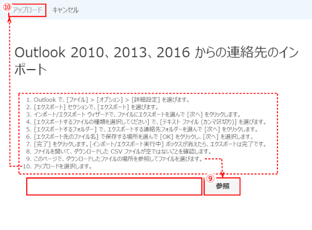 people03:Outlook からの連絡先のインポートステップ詳細
