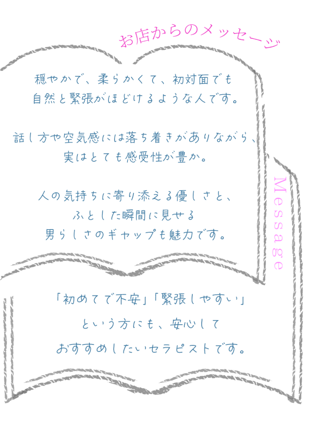 お店からのメッセージ/お店から見たセラピストの印象/紹介/ 札幌 女性用風俗 すすきの 雨はしずかに