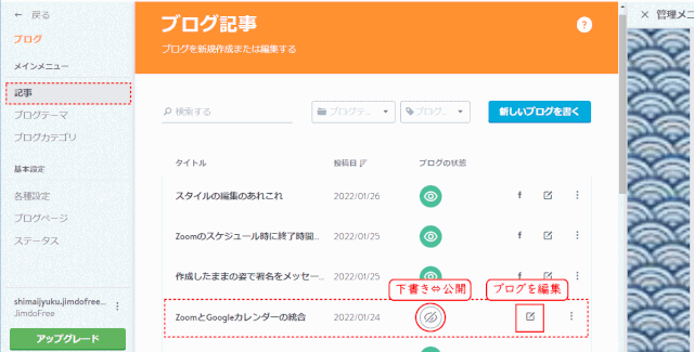 blg_blg13:ブログ記事を「編集する」「公開する」