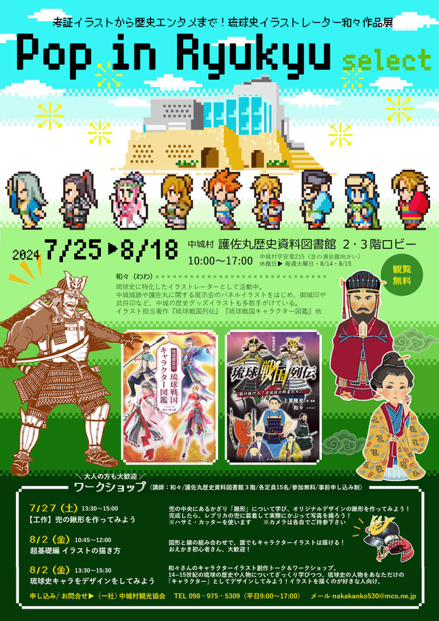 「Pop in Ryukyu select」