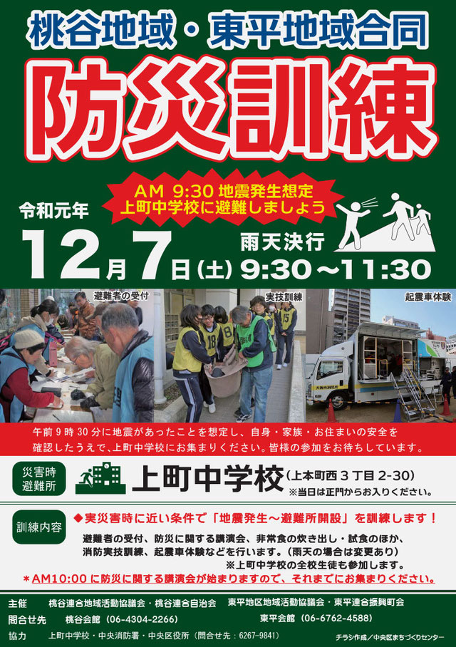 上町中学校　避難所開設訓練