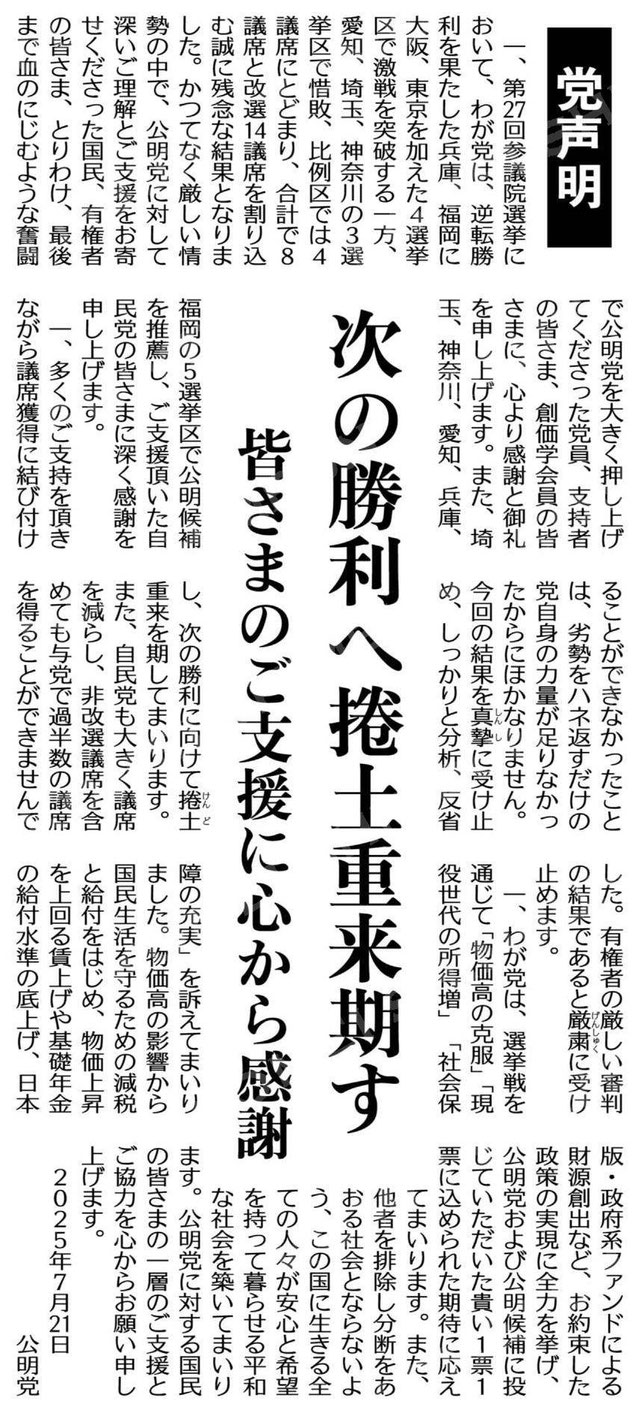 7月22日付公明新聞より